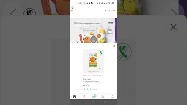 Как оформить заказ через приложение Орифлэйм. Показываю на примере своего заказа смотреть онлайн