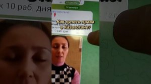 Как купить права в Казахстане #рек #автошкола #автошколаалматы #курсывождения #права #машины #инстр