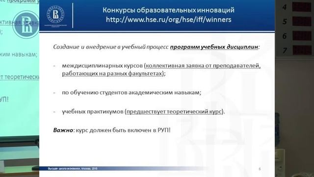 Программа «Фонд образовательных инноваций» как инструмент поддержки преподавательских инициатив смотреть онлайн