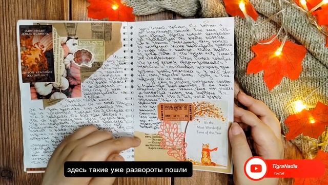 ОБЗОР ЛИЧНОГО ДНЕВНИКА/ОСЕНЬ 2022