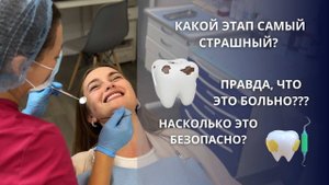 КАК ЛЕЧАТ КАРИЕС: ПОЭТАПНО