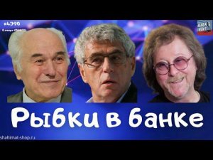 #390 Рыбки в банке. События в Казахстане не дают покоя российской фронде