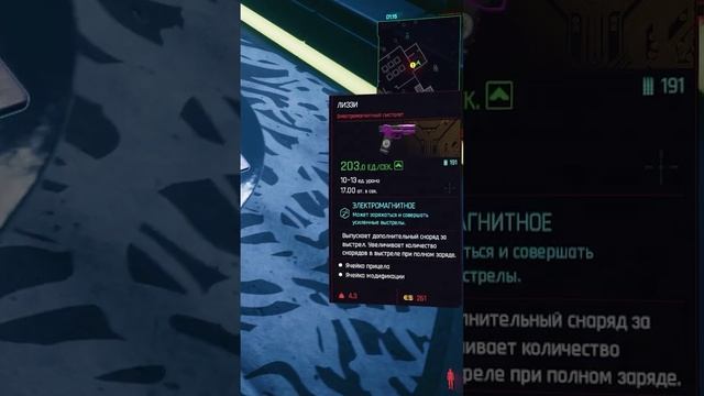 Прикинь в Cyberpunk 2077 №18