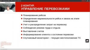 «ФЕСКО ТРАНС». Автоматизация управления транспортной логистикой на базе AXELOT TMS X4