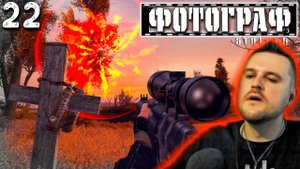 ДЕД ЗАПАДЛО, ВНУЧКА И ДУШИ СТАЛКЕРОВ (22) ► S.T.A.L.K.E.R. Фотограф