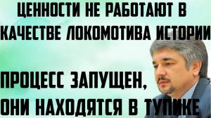 Ищенко: Процесс запущен, они находятся в тупике. Ценности не работают в качестве локомотива истории