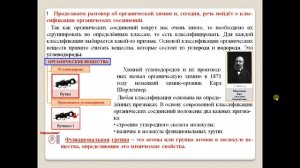 Химия-10. Параграф 6.  Классификация органических соединений.