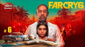 Far Cry 6  прохождение. # 6