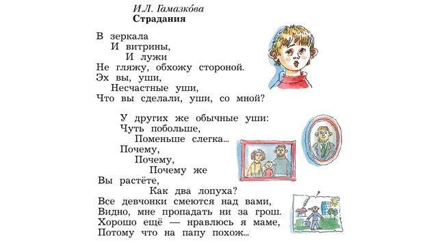 И. Гамазкова "Страдания"