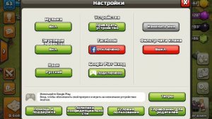 Как сменить аккаунт в Clash of Clans