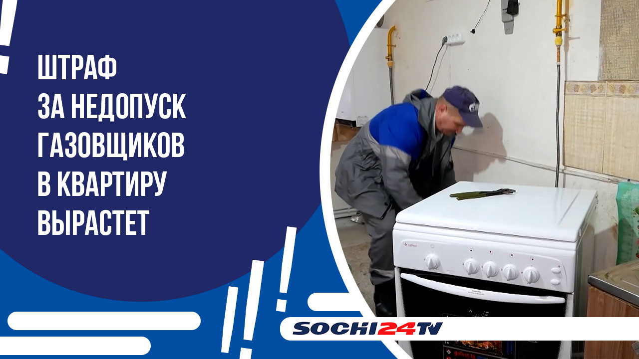 Газовщик в квартире. Внутриквартирное газовое оборудование. Штраф за недопуск газовщиков в 2024. Газовый работник. Штраф за недопуск газовщиков в 2024.