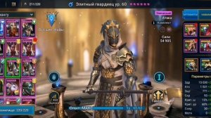 Raid. Элитный гвардеец. Видео обзор