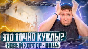 ЧТО СЛУЧИЛОСЬ? КАК Я СТАЛ КУКЛОЙ? Инди Хоррор Dolls Прохождение.