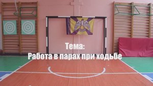 Урок №11. Работа в парах с перемещением 4х4 руки и высокие удары ногами, используемые в технике РКБ