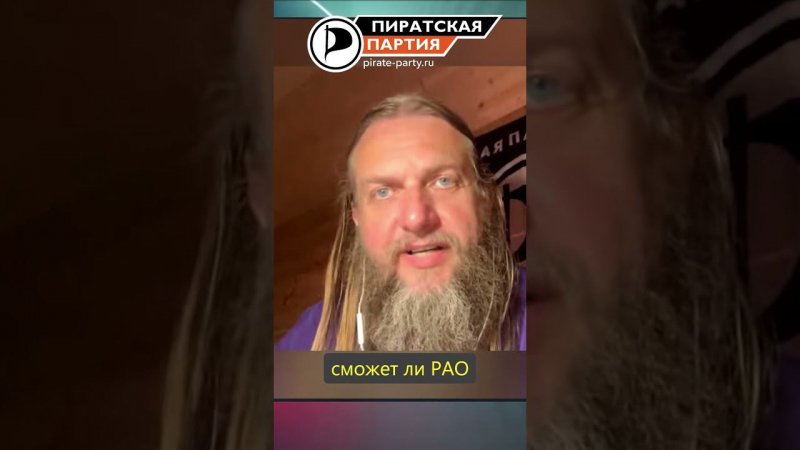 РАО защищает компании недружественных стран от ЦарьГрада #царьград #рао #пиратство