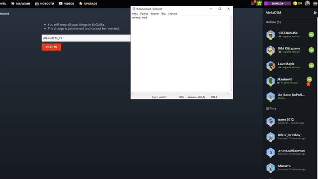 Гайд как поменять ник в когаме смотреть онлайн