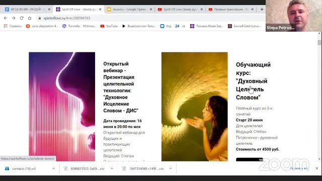 Духовное Исцеление Словом - презентация целительной технологии