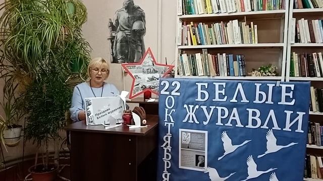 "День белых журавлей" праздник памяти и поэзии смотреть онлайн