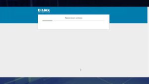 Начальная настройка маршрутизатора D-Link DIR-843 при помощи "мастера настройки"