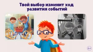 Серия книг «Учимся делать выбор»