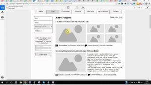 Проектируем сайт для детского сада. Наша жизнь