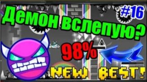 Демон без практики! (Я мазохист? :D) Geometry Dash