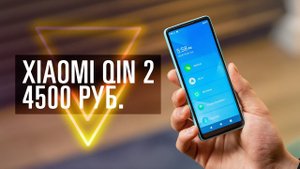Обзор Qin 2 — iPhone SE от Xiaomi без «фронталки»