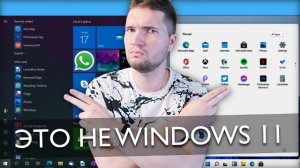 Windows 11: Зачем выпускают? Правда новая система?