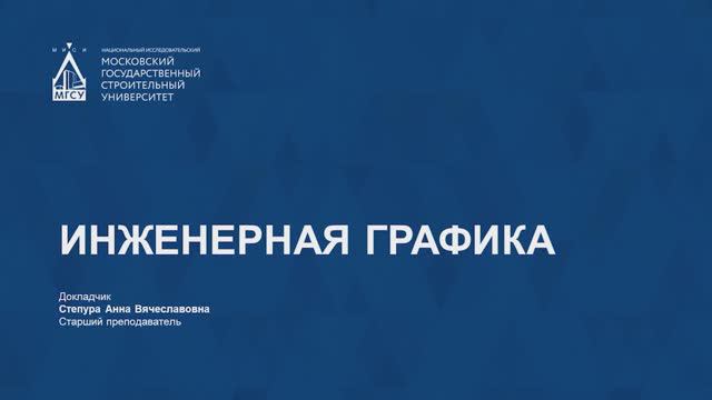 Инженерная графика. Выпускники СПО смотреть онлайн