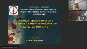 Терапевтический аферез в комплексном лечении пациентов с COVID-19