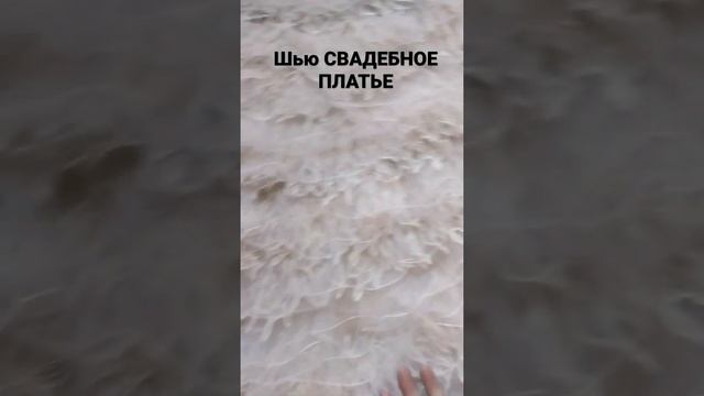 Как сшить свадебное платье ЗАКАЗ на WhatsApp +7(968)8344513 https://t.me/shveiartel