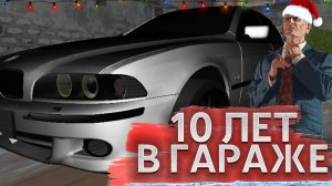 BMW E39 ПРОСТОЯЛА 10 ЛЕТ В ГАРАЖЕ - MTA Province