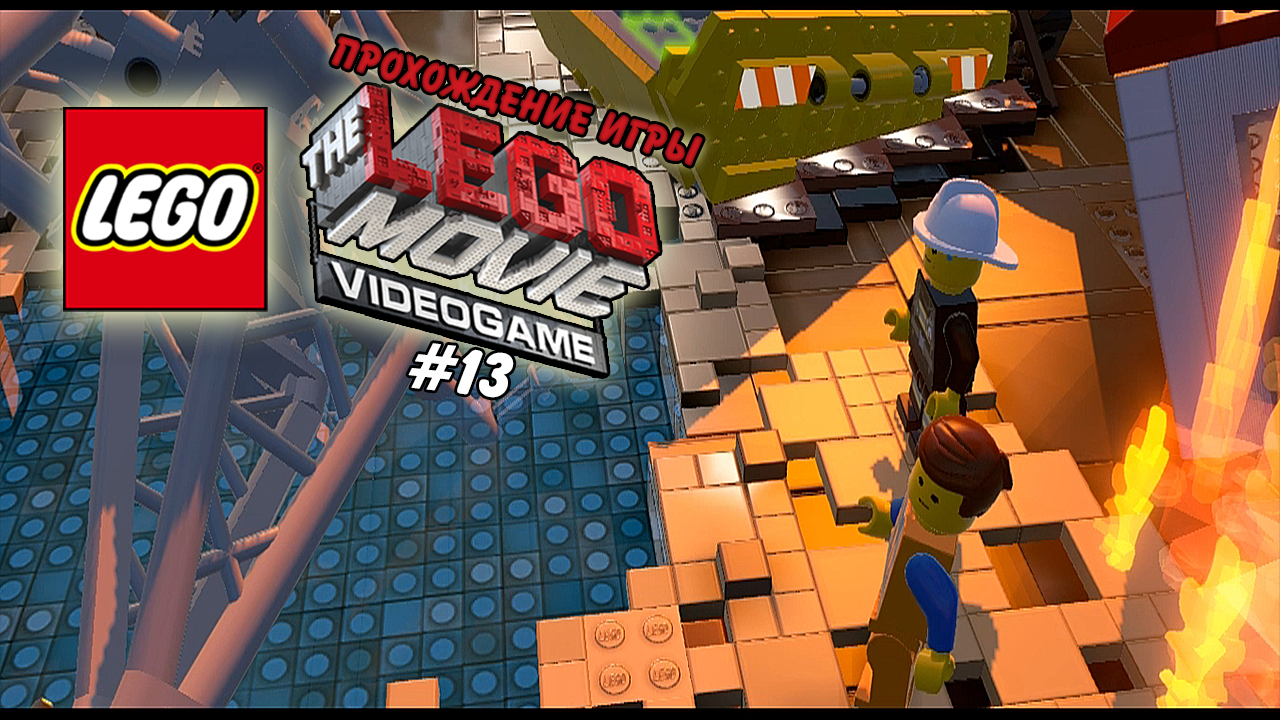 Прохождение игры The LEGO Movie - Videogame #13