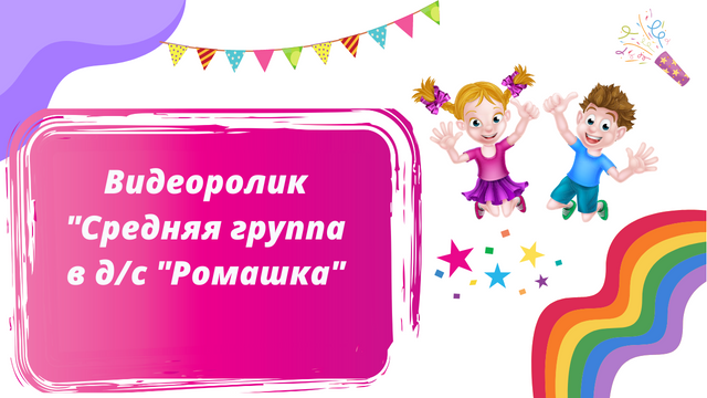 средняя группа 2018-19.mp4