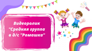 средняя группа 2018-19.mp4