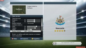FIFA 14 Настройка своей тактики