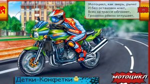 Изучаем транспорт