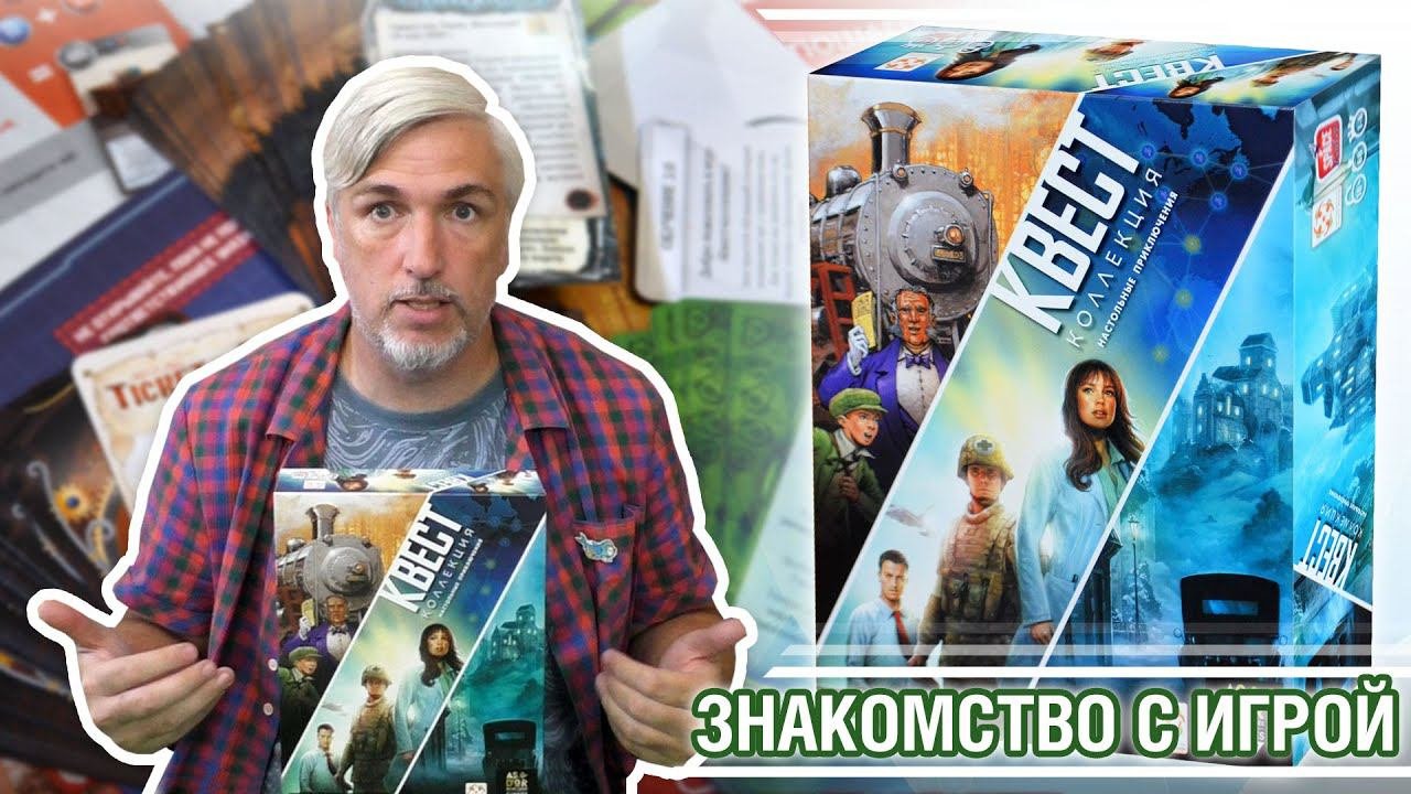 Знакомство с настольной игрой 