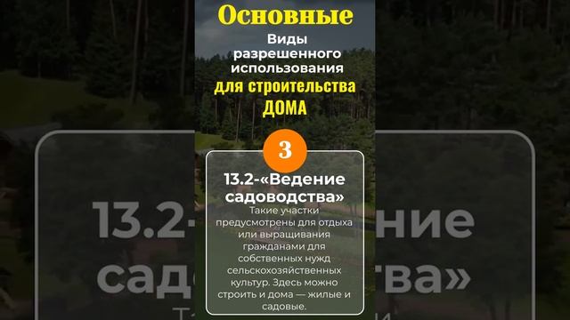 Где можно строить дом? Виды разрешенного использования земельных участков для строительства дома