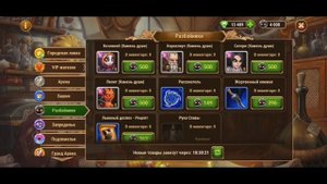 Секреты игры, Магазины. Хроники хаоса Мобильная версия