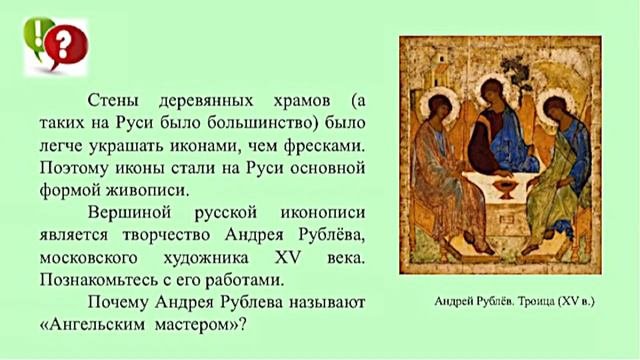 Тема 7. Величие и гордость искусства Древней Руси