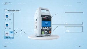 Дефибриллятор автоматический наружный ДА-Н "Аксион"