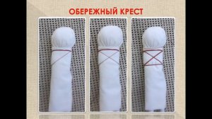 Кукла-оберег РЯБИНКА