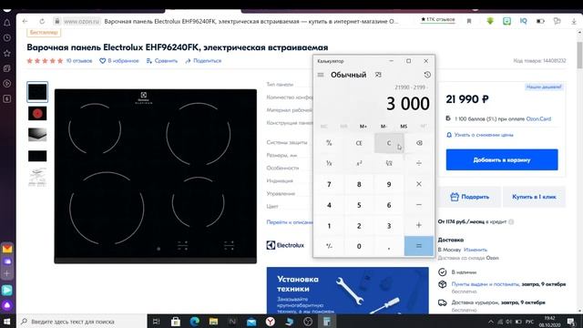Варочная панель Electrolux EHF96240FK 1 смотреть онлайн