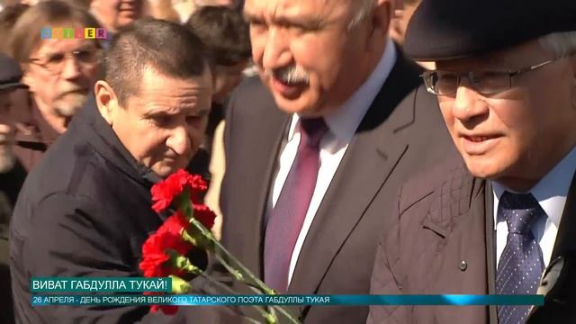 Виват Габдулла Тукай! смотреть онлайн
