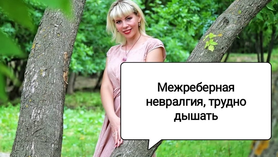 РАЗБОР: МЕЖРЕБЕРНАЯ НЕВРАЛГИЯ, ТРУДНО ДЫШАТЬ