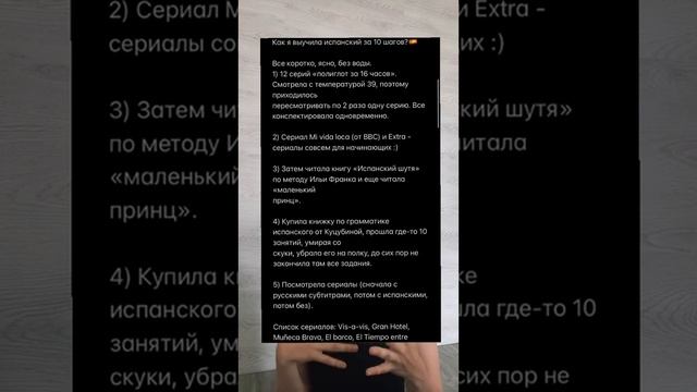 Как выучить испанский за НЕСКОЛЬКО МЕСЯЦЕВ пошаговая программа