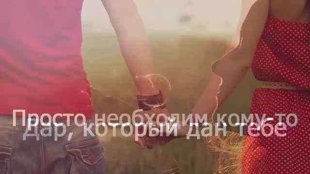 У каждого есть свой дар смотреть онлайн