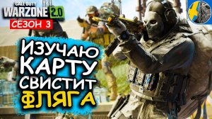 НОВЫЙ сезон 3 стартовал в Warzone 2 - Пробую затетать на стелсе.