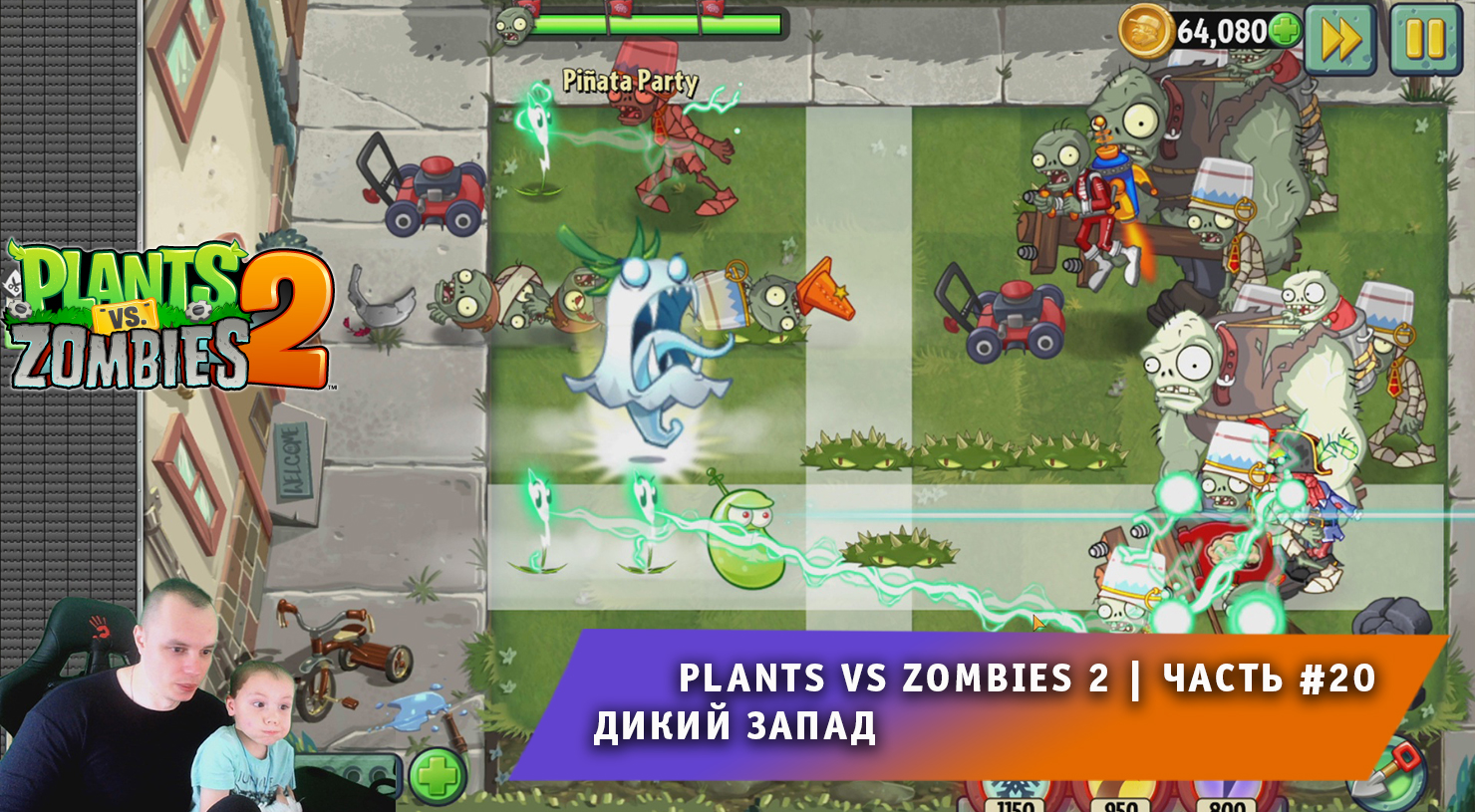 Растения против зомби 2 - #20 ➤ Прохождение игры Plants vs Zombies 2 ➤ Дикий запад